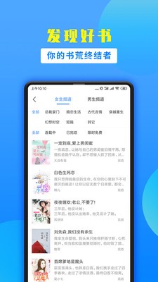 掌中小說書城app截圖