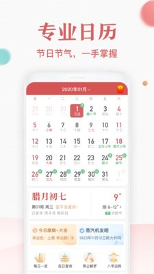 諸葛萬(wàn)年歷截圖