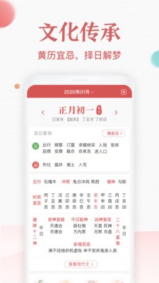 諸葛萬(wàn)年歷截圖
