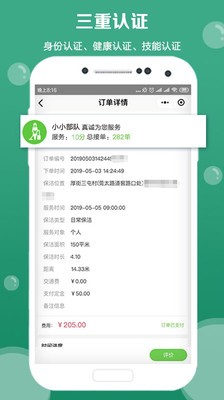 快潔幫截圖