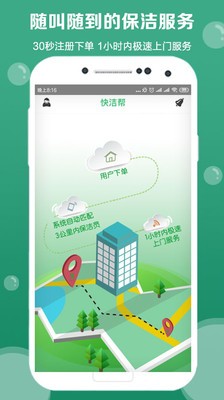 快潔幫截圖