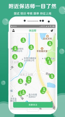 快潔幫截圖
