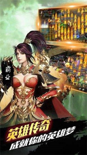 決戰(zhàn)傳奇最新版截圖
