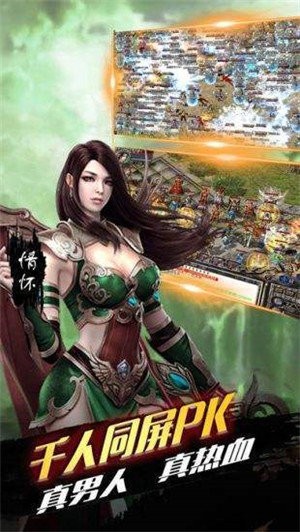 決戰(zhàn)傳奇最新版截圖