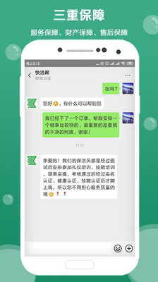 快潔幫