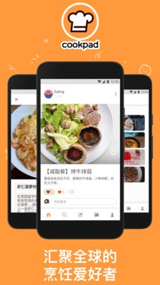 Cookpad菜板截圖