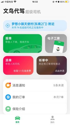 和御出行截圖