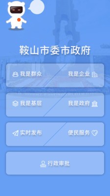 鞍山互動(dòng)寶截圖