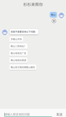 鞍山互動(dòng)寶截圖