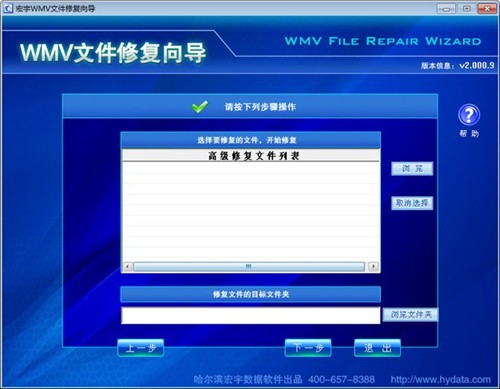 宏宇WMA文件修復(fù)向?qū)Ы貓D