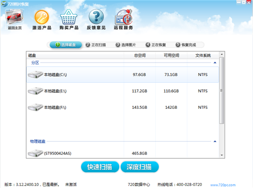 720文檔恢復截圖