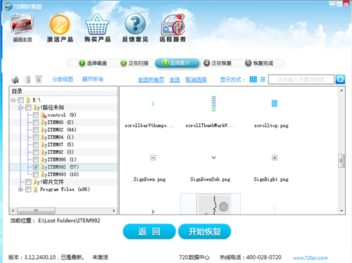 720文檔恢復截圖