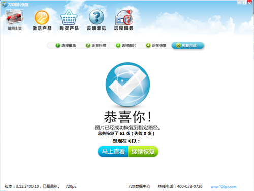 720文檔恢復截圖