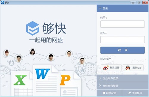 夠快網(wǎng)盤截圖