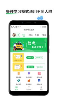 駕考寶典截圖