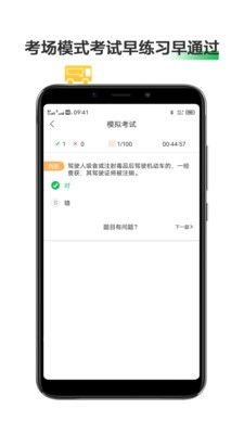 駕考寶典截圖