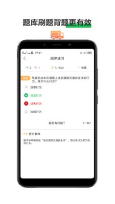駕考寶典截圖