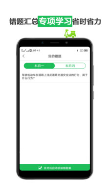 駕考寶典