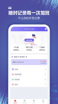 記加班工時助手截圖
