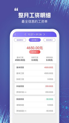 記加班工時助手截圖