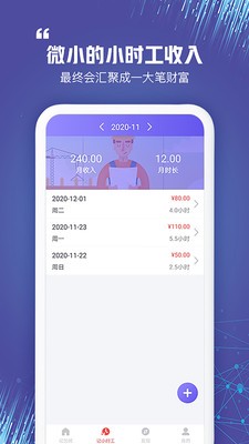 記加班工時助手截圖