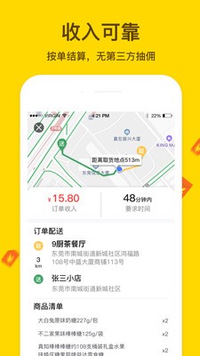 騏手截圖