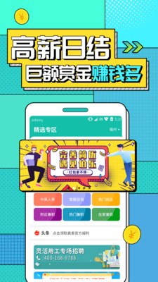 真香兼職截圖