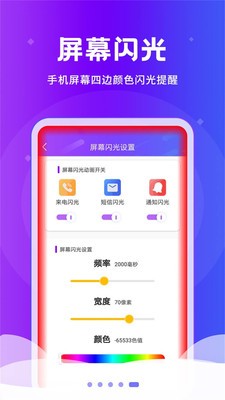 炫酷來電閃截圖