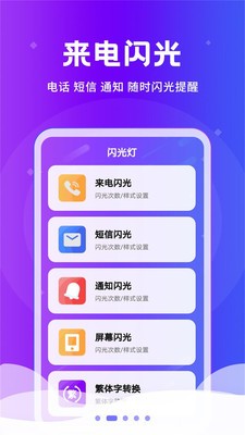 炫酷來電閃截圖