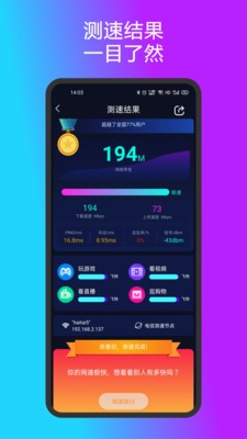 測速準(zhǔn)截圖