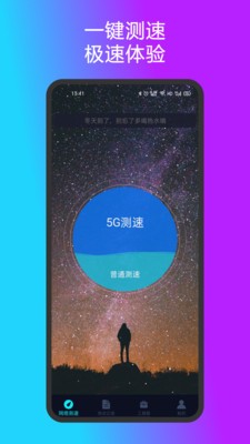 測速準(zhǔn)截圖