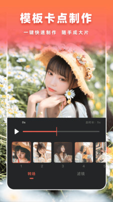 卡點視頻app