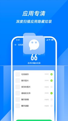 清理衛(wèi)士截圖