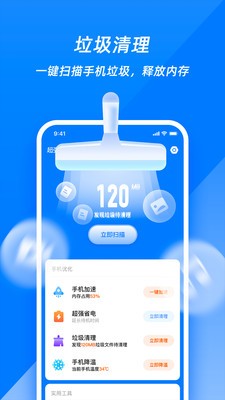 清理衛(wèi)士截圖