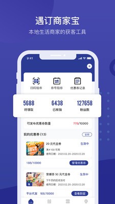 遇訂商家寶截圖