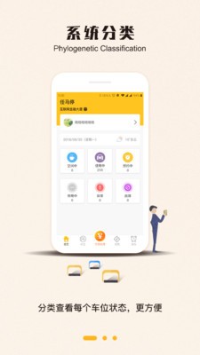 任马停管理端截图