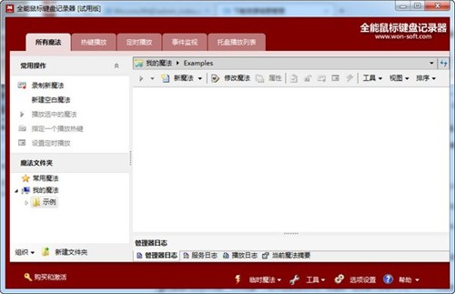 全能鍵盤記錄器截圖