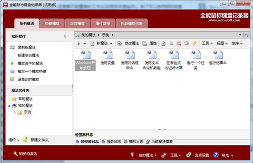全能键盘记录器