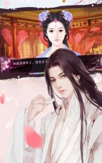 太子尋妃記截圖