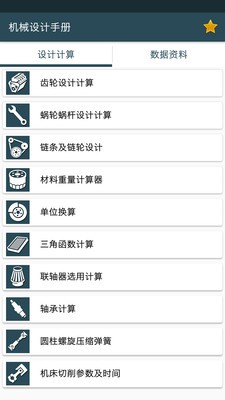 機械設(shè)計手冊截圖