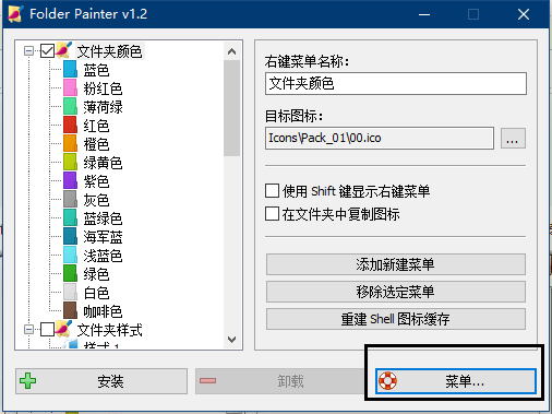 Folder Painter截圖