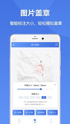 印章生成器截圖