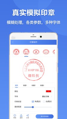 印章生成器截圖