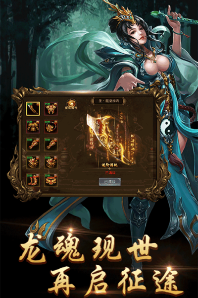 抖音傳奇手游單職業(yè)中變截圖