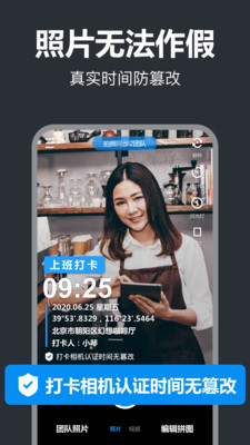 打卡相機