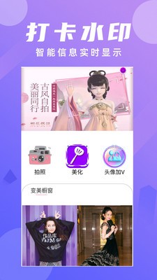 美顏全能相機玩圖神器截圖
