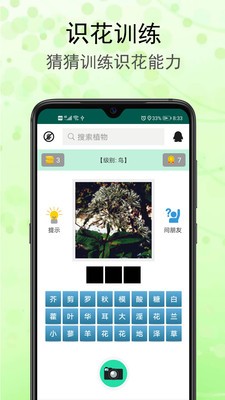 識(shí)花草截圖