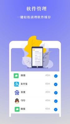 手機(jī)極速清理管家截圖