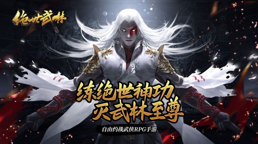 絕世武林熱血約戰(zhàn)截圖
