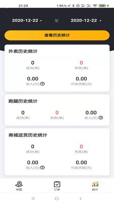 沙伴江騎手截圖